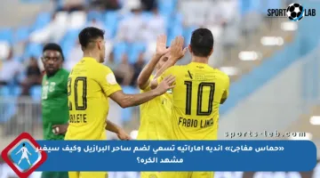 «حماس مفاجئ» أندية إماراتية تسعى لضم ساحر البرازيل وكيف سيغير مشهد الكرة؟